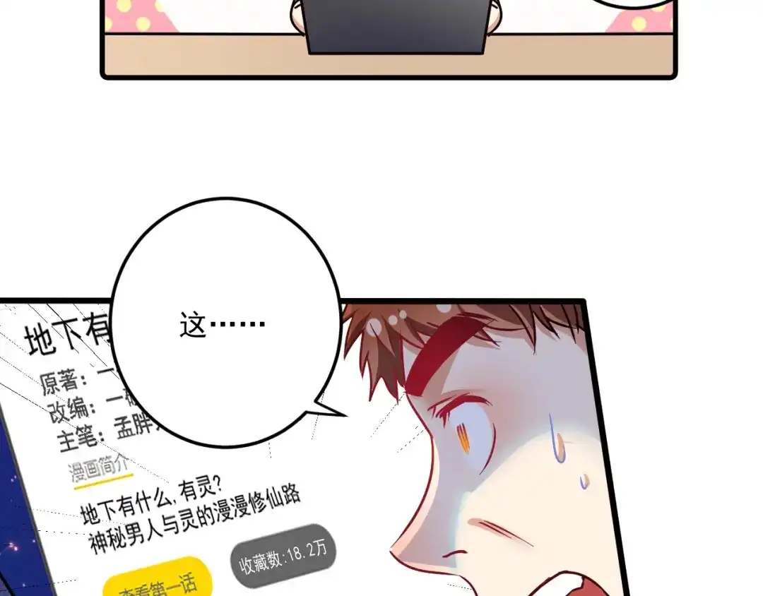 《我的成就有点多》第61话 网红查房！ 第22页