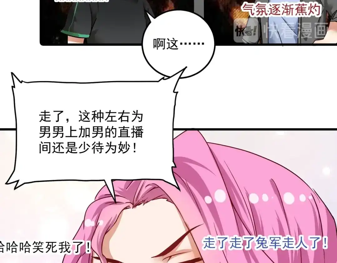 《我的成就有点多》第61话 网红查房！ 第57页