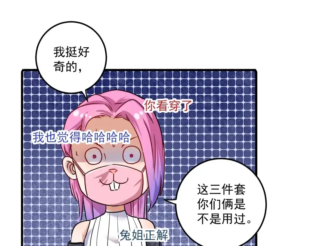 《我的成就有点多》第61话 网红查房！ 第55页