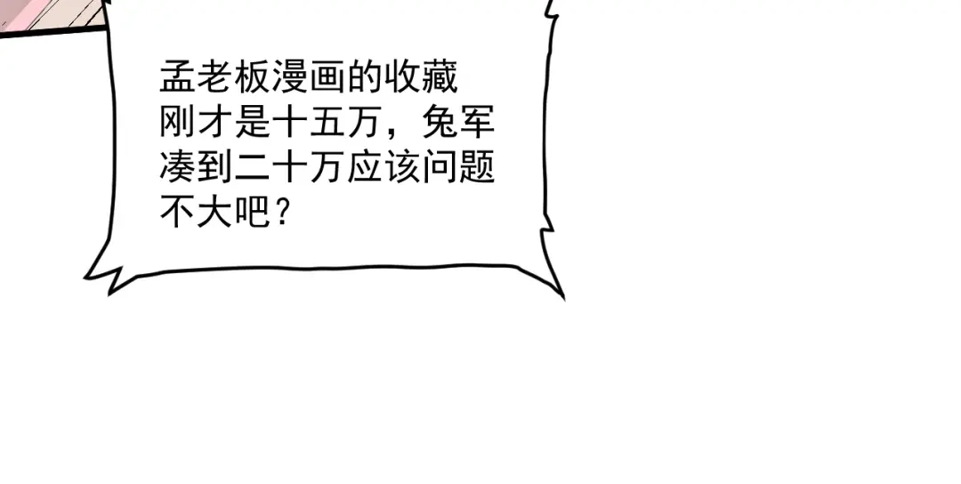 《我的成就有点多》第61话 网红查房！ 第20页