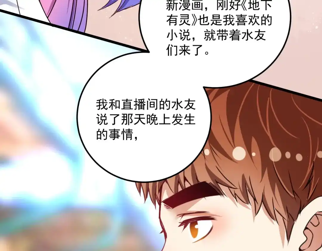 《我的成就有点多》第61话 网红查房！ 第16页