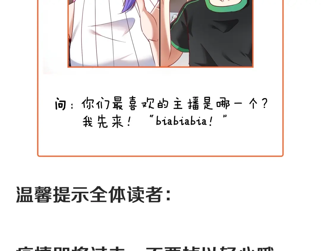 《我的成就有点多》第61话 网红查房！ 第89页