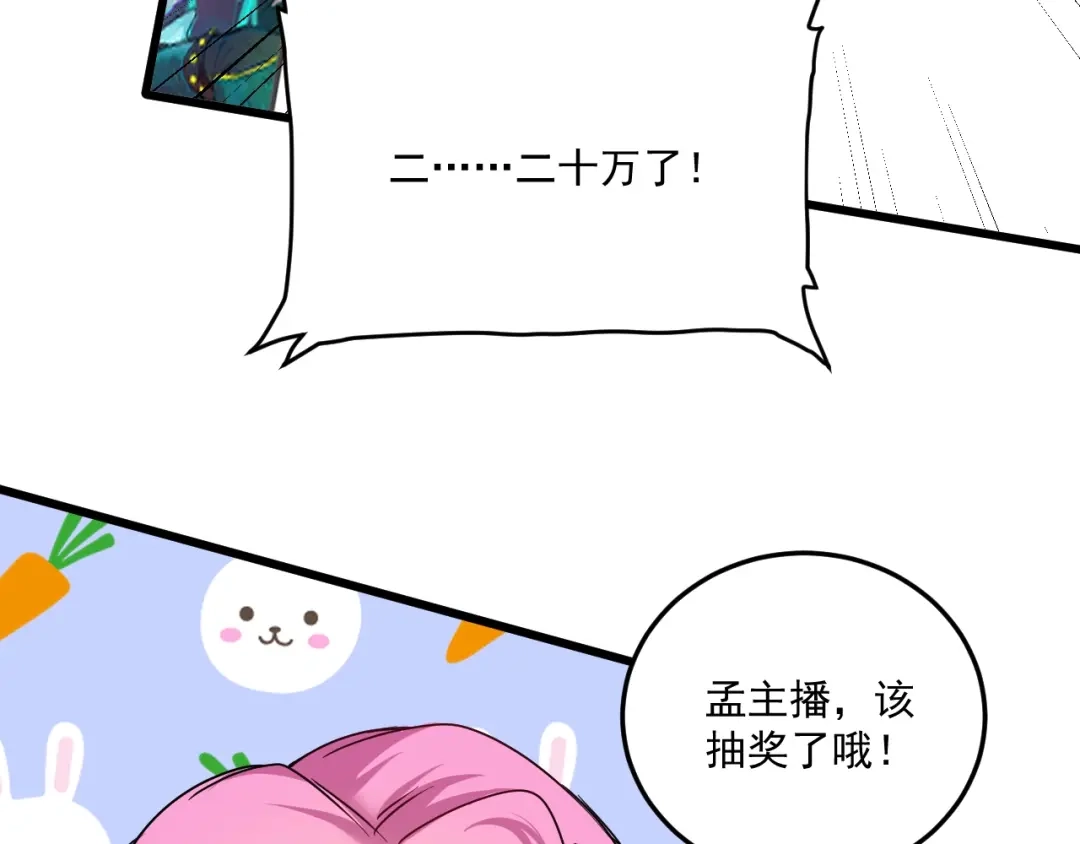 《我的成就有点多》第61话 网红查房！ 第25页