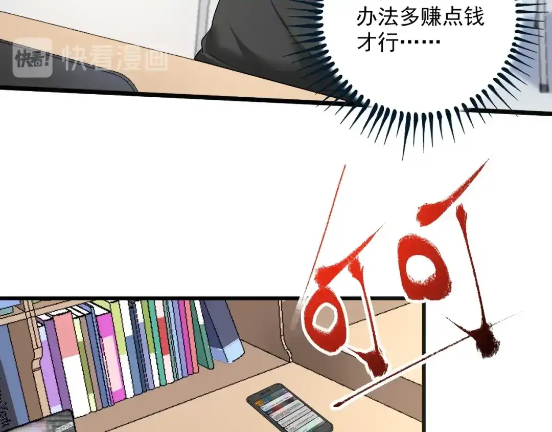 《我的成就有点多》第61话 网红查房！ 第81页