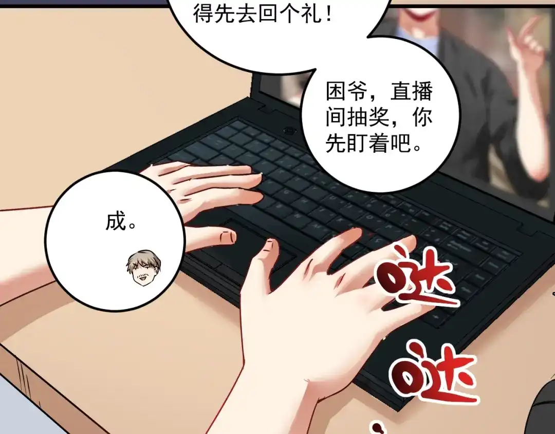 《我的成就有点多》第61话 网红查房！ 第61页