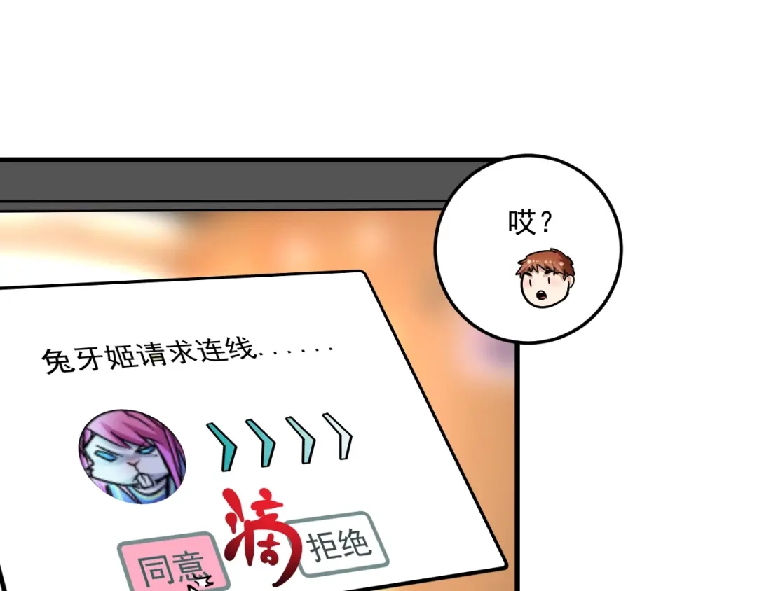 《我的成就有点多》第61话 网红查房！ 第11页