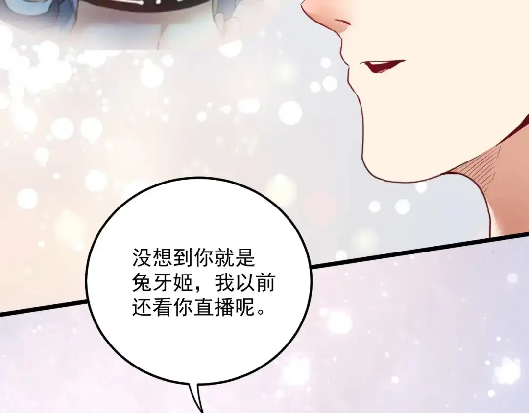 《我的成就有点多》第61话 网红查房！ 第8页