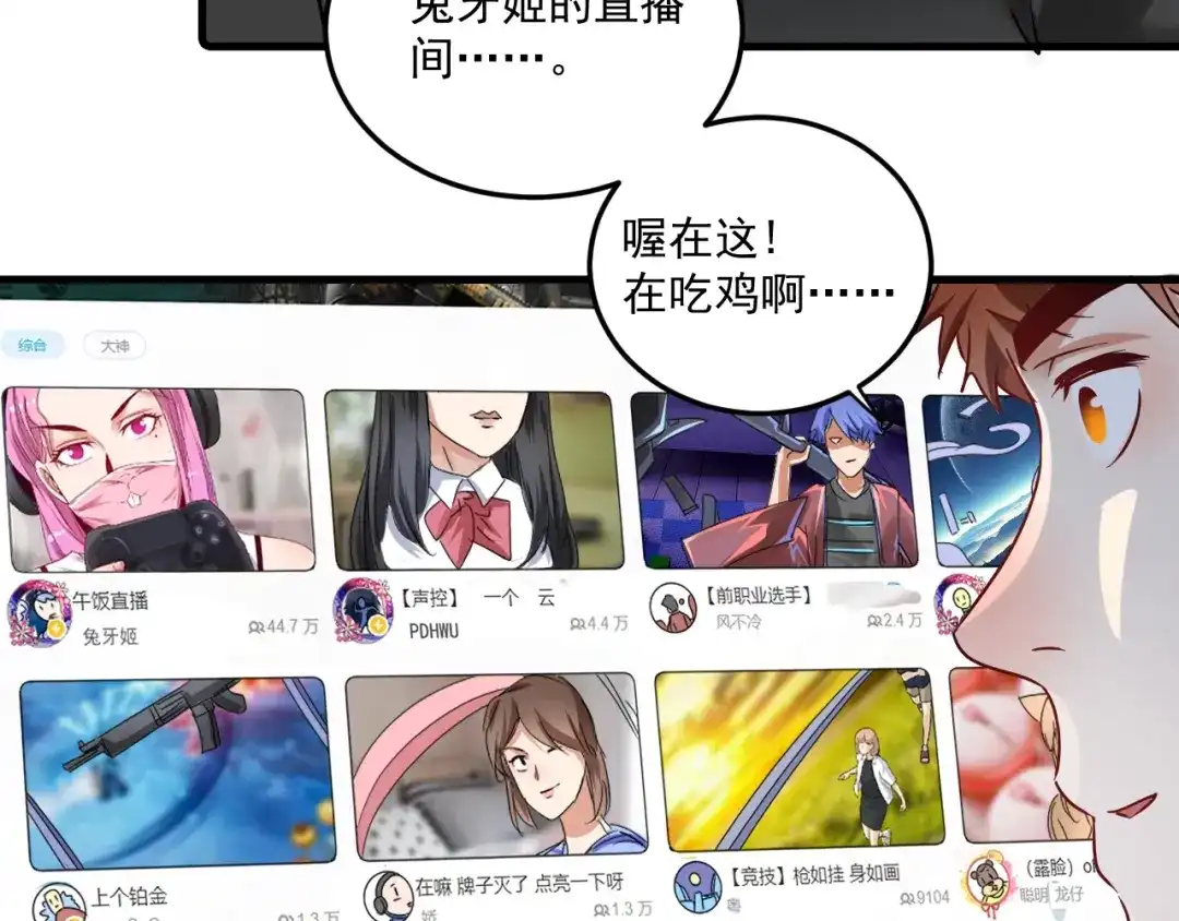 《我的成就有点多》第61话 网红查房！ 第63页