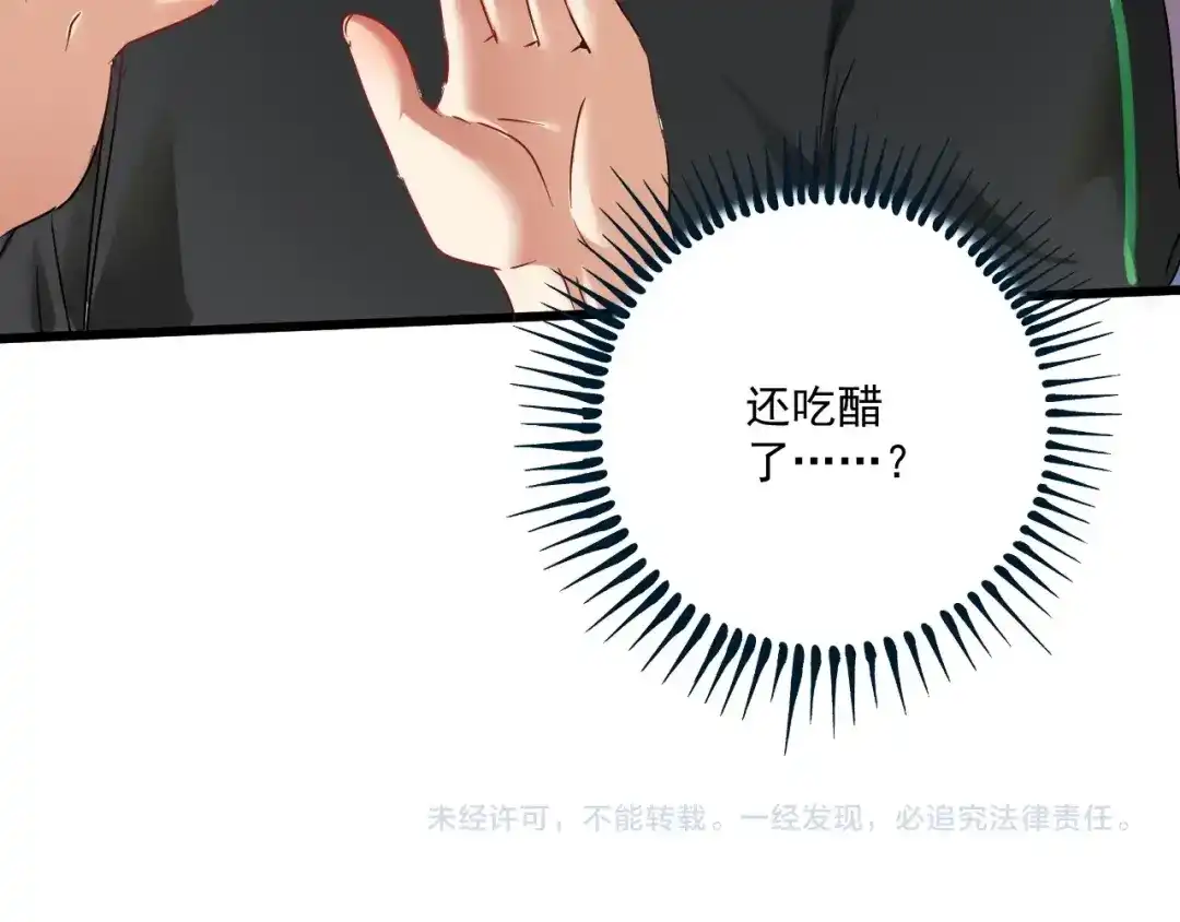 《我的成就有点多》第61话 网红查房！ 第86页