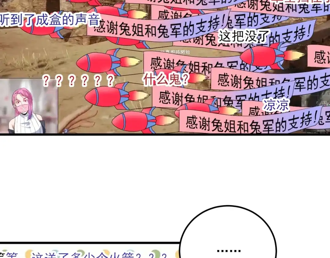 《我的成就有点多》第61话 网红查房！ 第65页