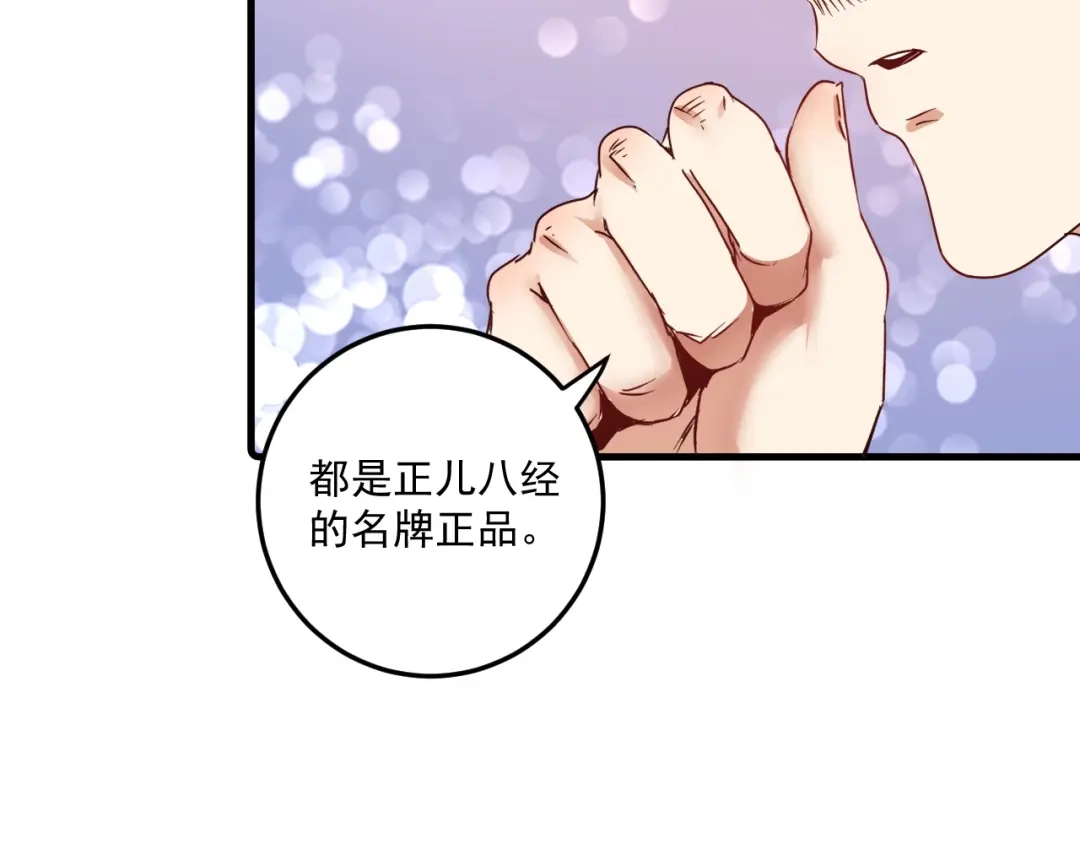 《我的成就有点多》第61话 网红查房！ 第42页