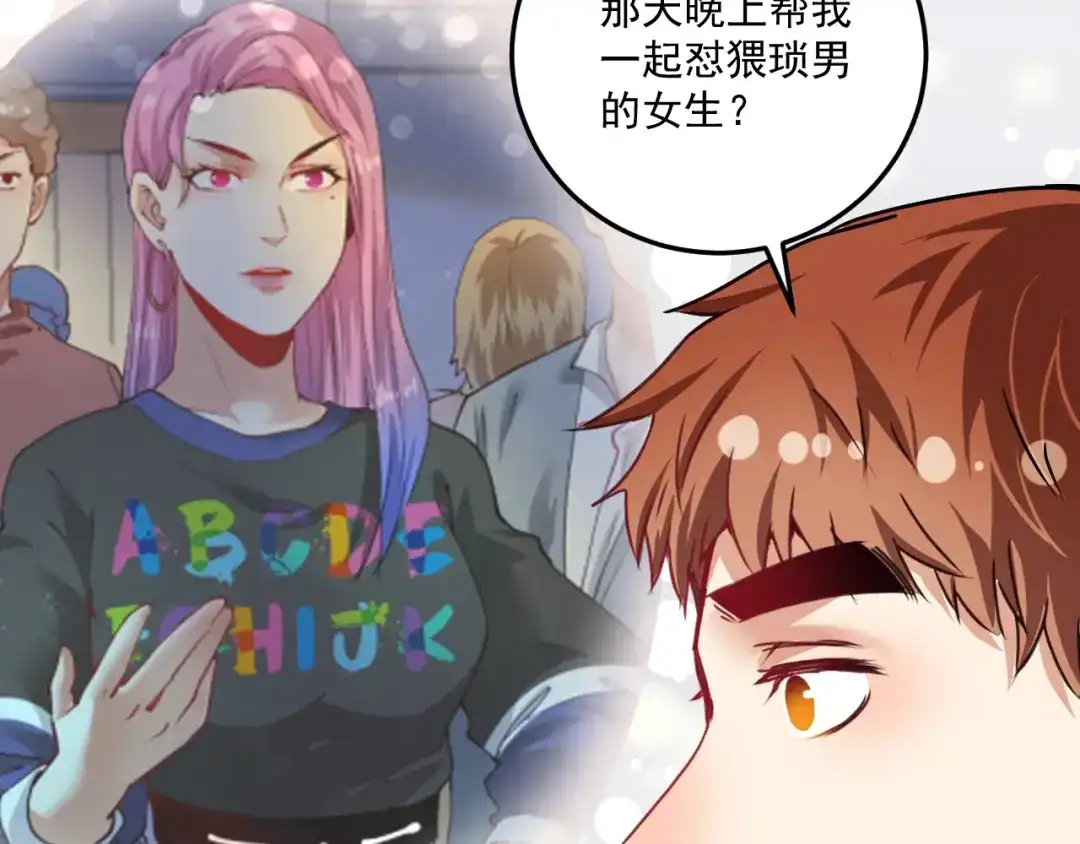 《我的成就有点多》第61话 网红查房！ 第7页