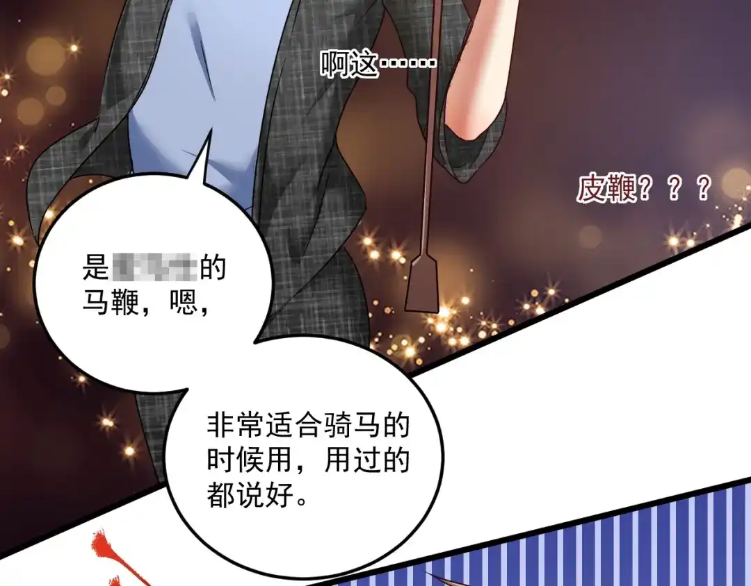 《我的成就有点多》第61话 网红查房！ 第44页