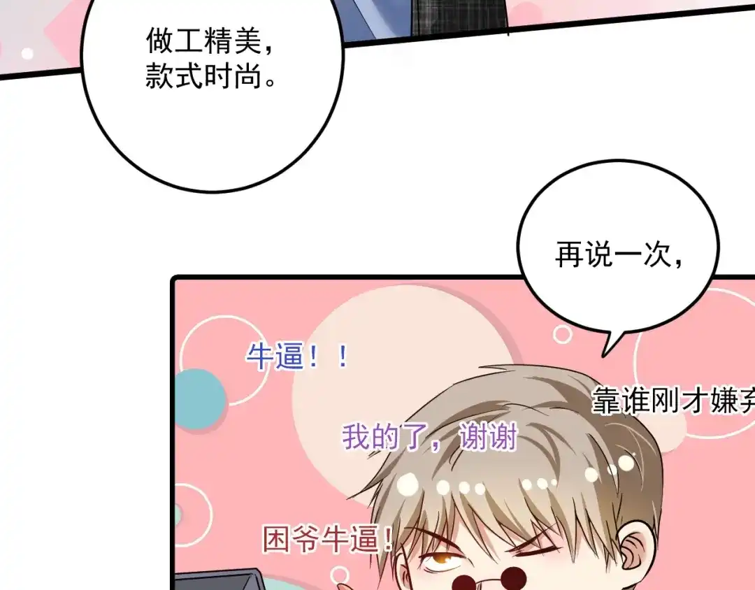 《我的成就有点多》第61话 网红查房！ 第50页
