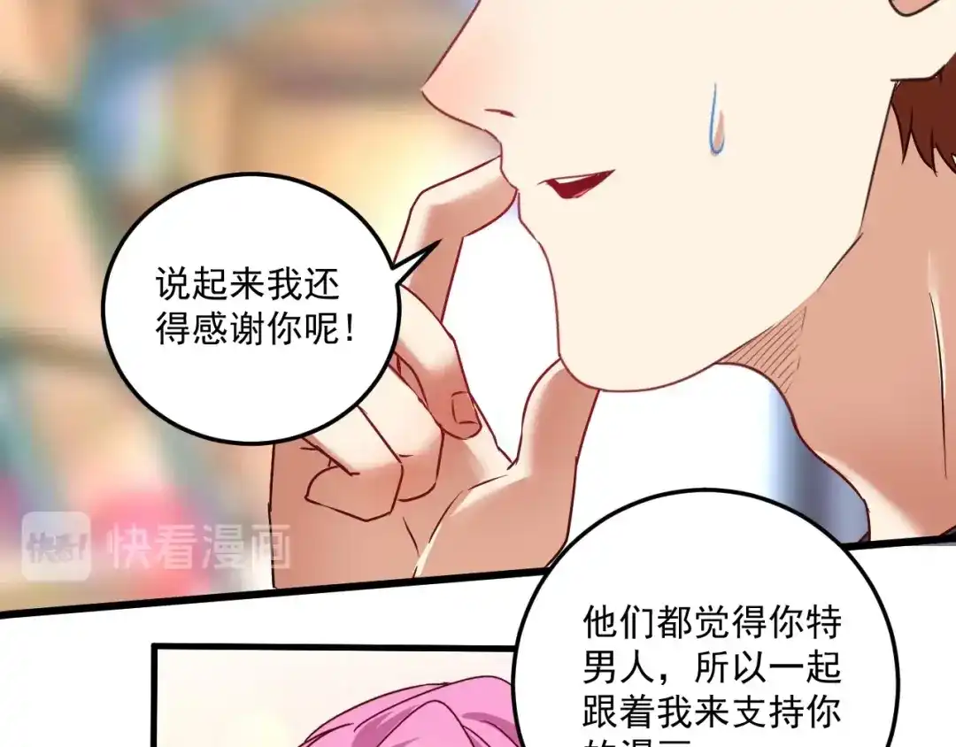 《我的成就有点多》第61话 网红查房！ 第17页