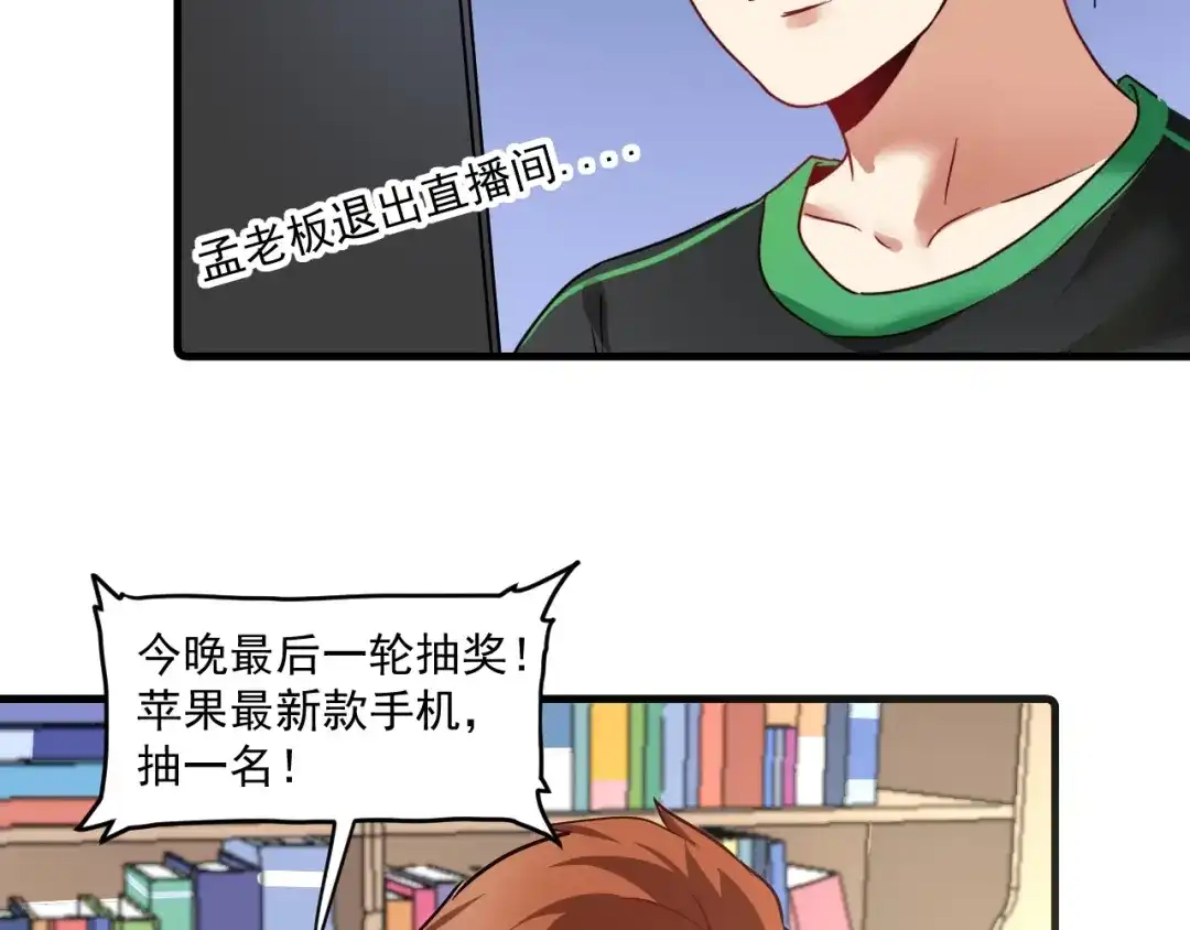 《我的成就有点多》第61话 网红查房！ 第72页
