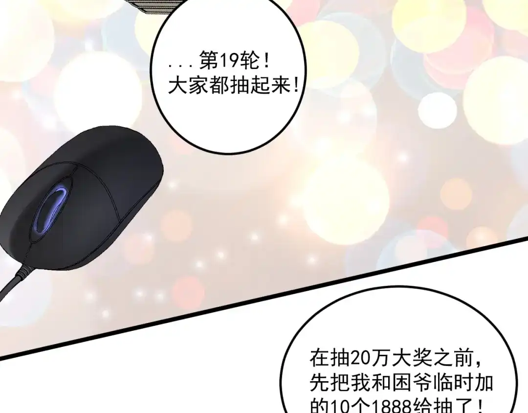 《我的成就有点多》第61话 网红查房！ 第32页