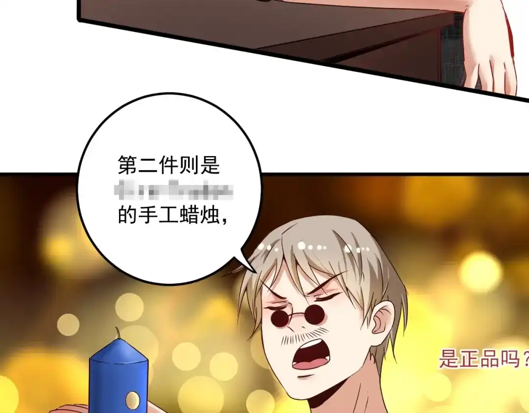 《我的成就有点多》第61话 网红查房！ 第46页