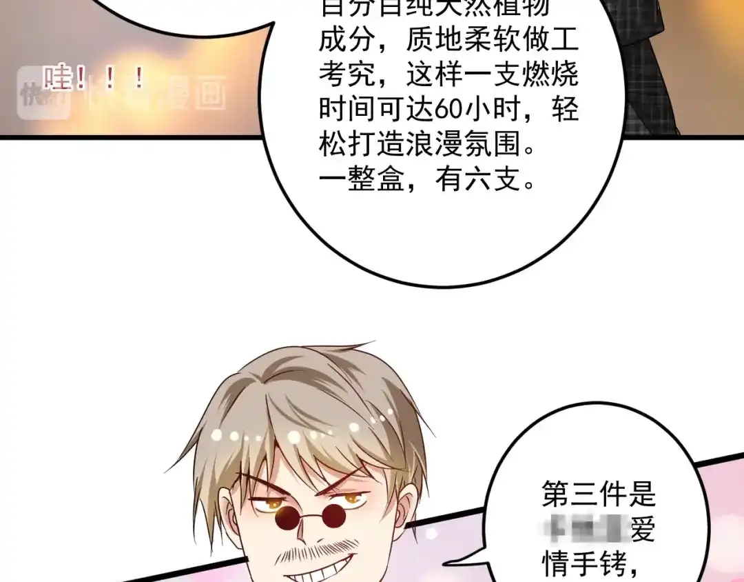 《我的成就有点多》第61话 网红查房！ 第48页