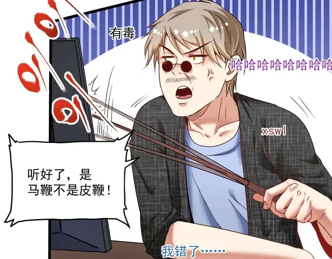 《我的成就有点多》第61话 网红查房！ 第45页