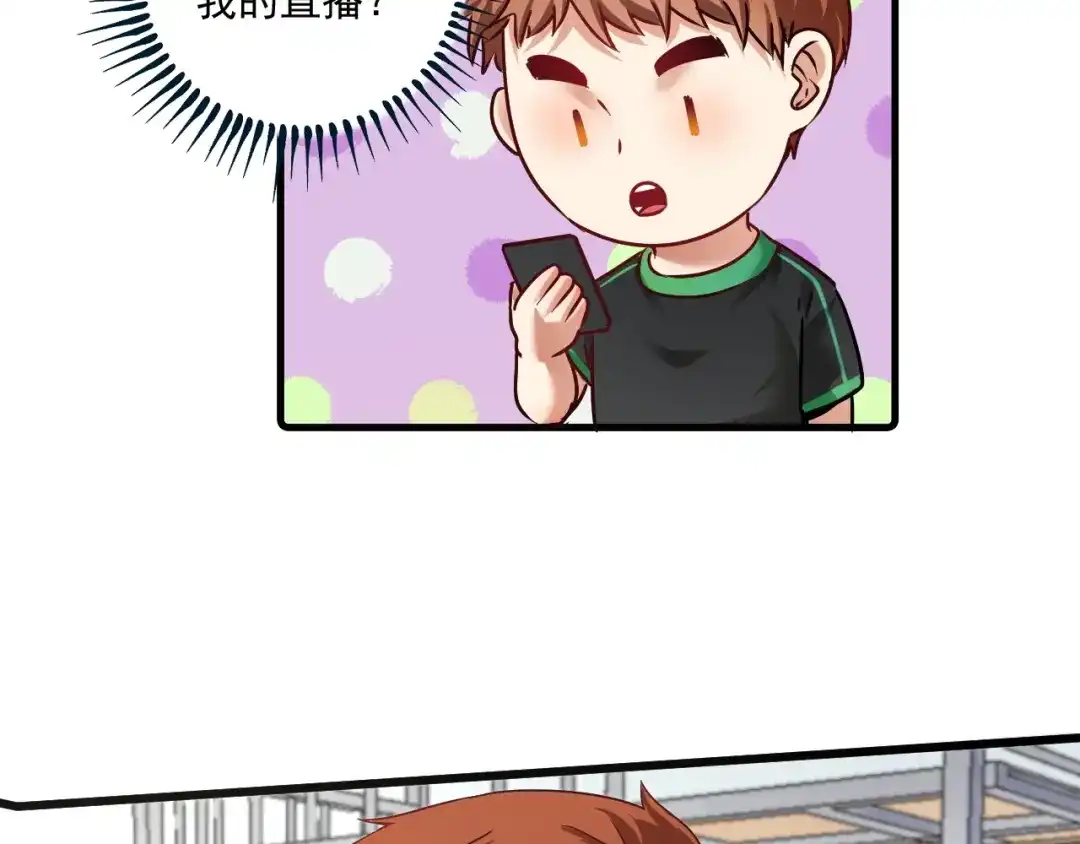 《我的成就有点多》第61话 网红查房！ 第84页