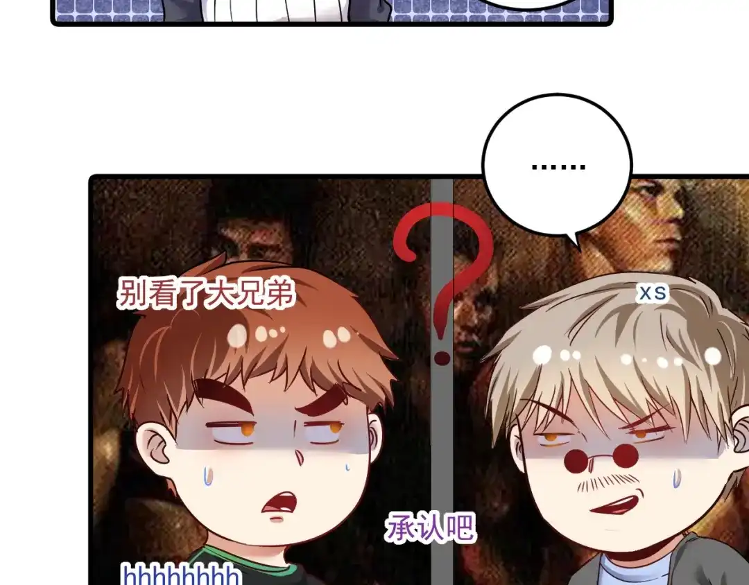 《我的成就有点多》第61话 网红查房！ 第56页