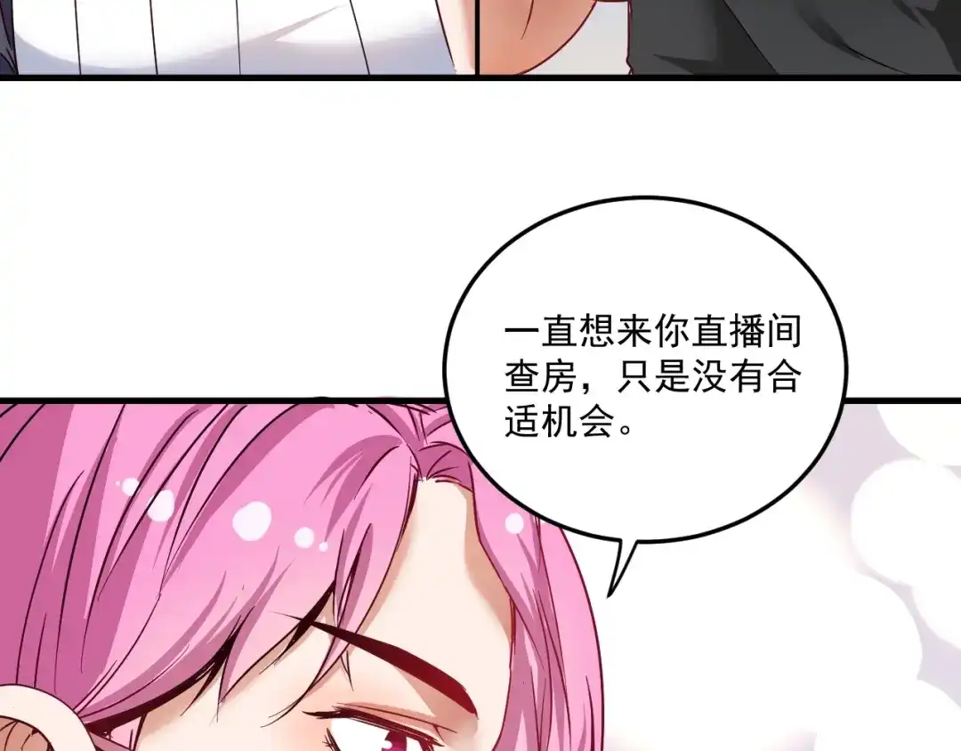 《我的成就有点多》第61话 网红查房！ 第14页