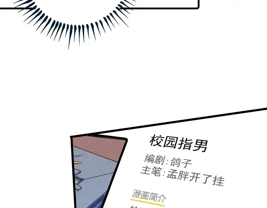 《我的成就有点多》第61话 网红查房！ 第75页