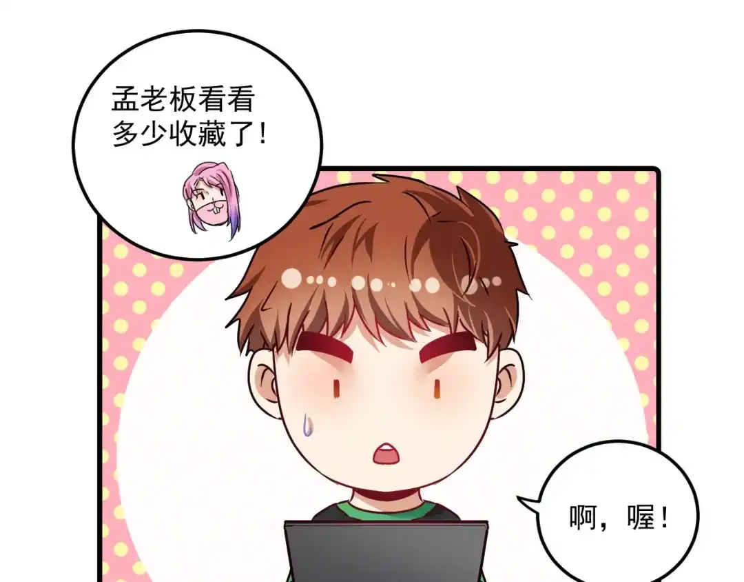 《我的成就有点多》第61话 网红查房！ 第21页