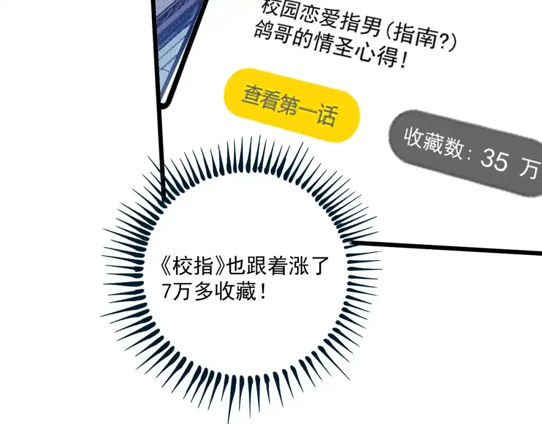 《我的成就有点多》第61话 网红查房！ 第76页