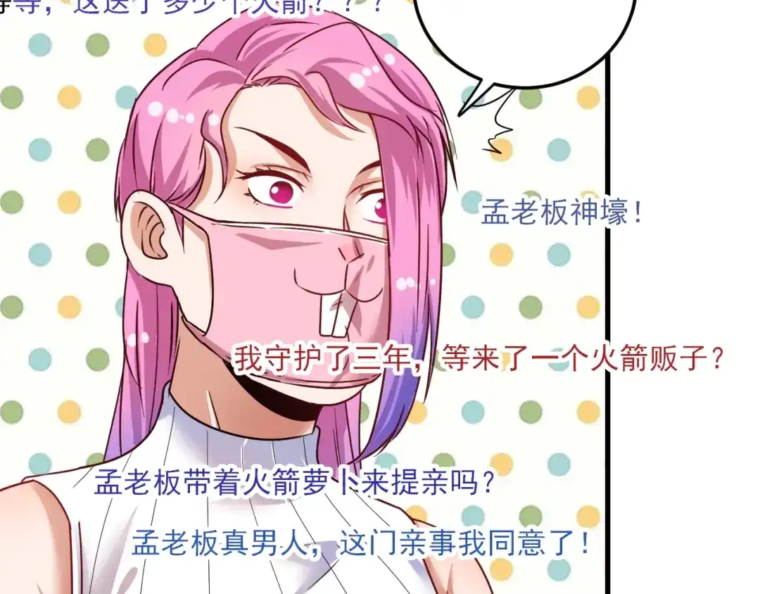 《我的成就有点多》第61话 网红查房！ 第66页