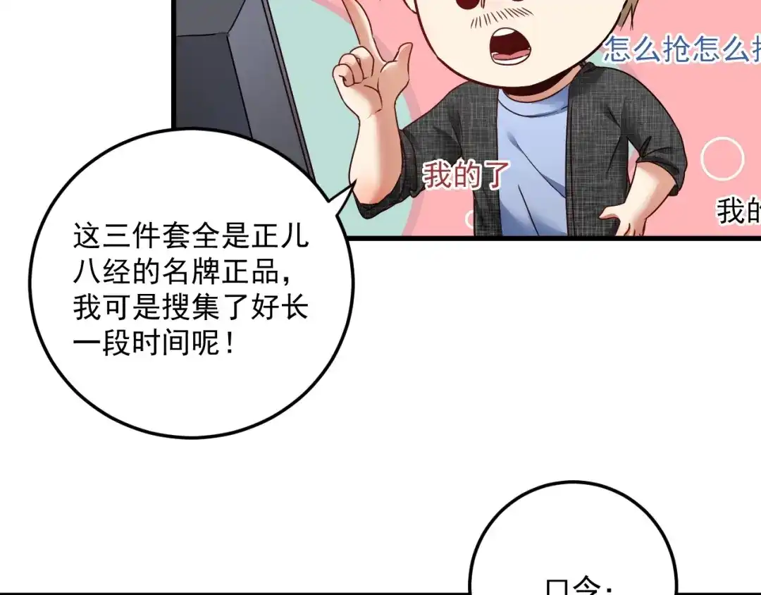 《我的成就有点多》第61话 网红查房！ 第51页