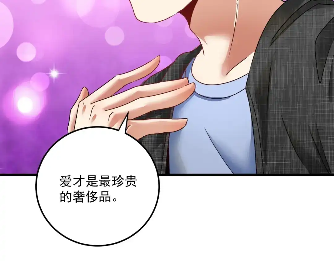 《我的成就有点多》第61话 网红查房！ 第53页