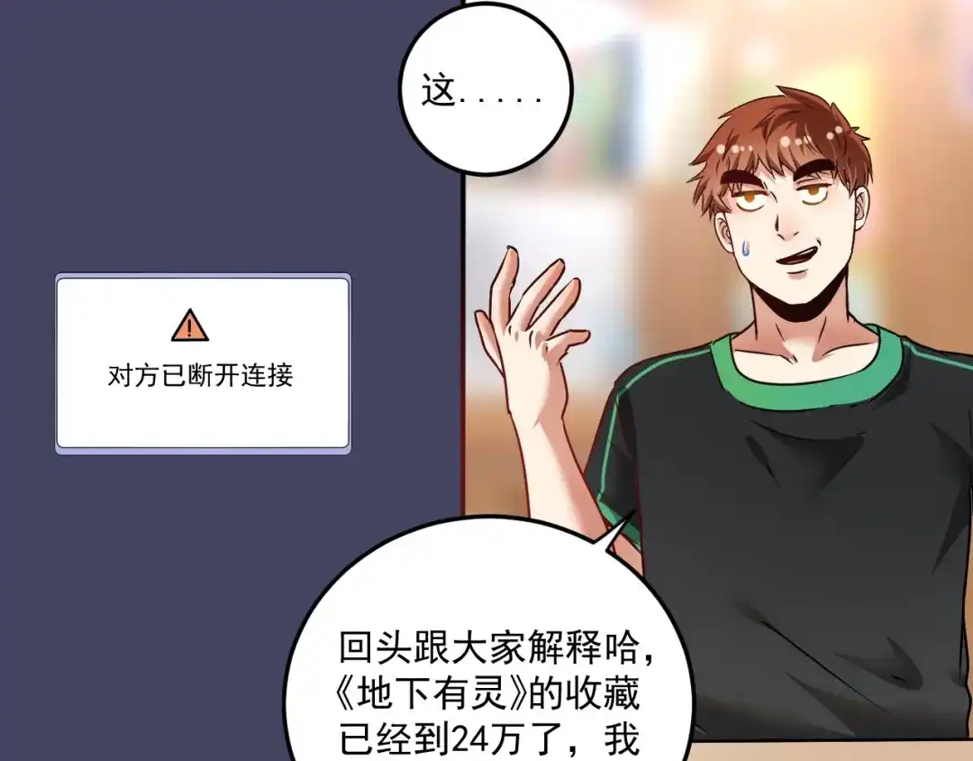 《我的成就有点多》第61话 网红查房！ 第60页