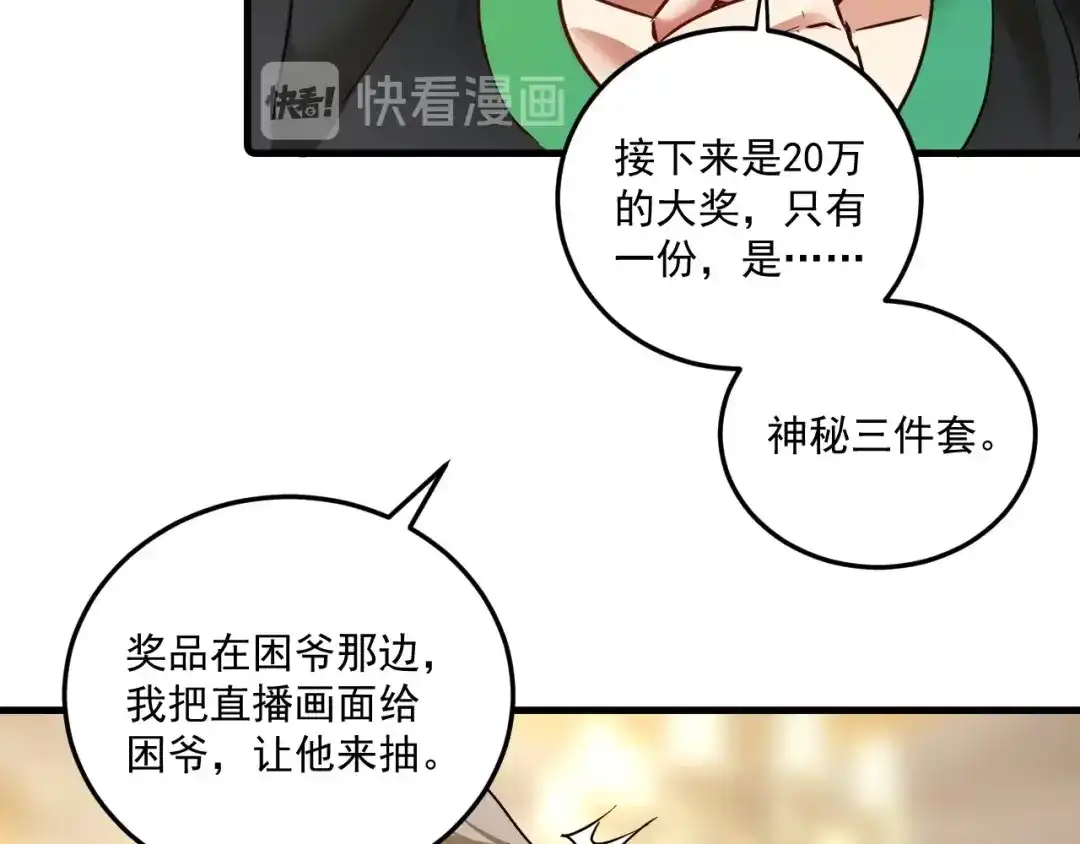 《我的成就有点多》第61话 网红查房！ 第39页