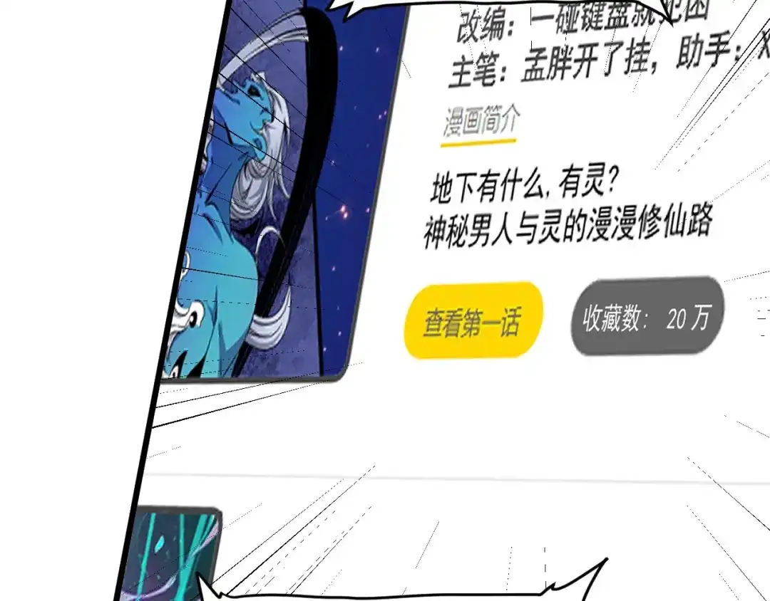 《我的成就有点多》第61话 网红查房！ 第24页