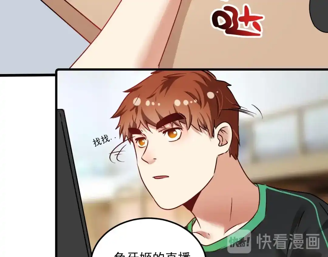 《我的成就有点多》第61话 网红查房！ 第62页