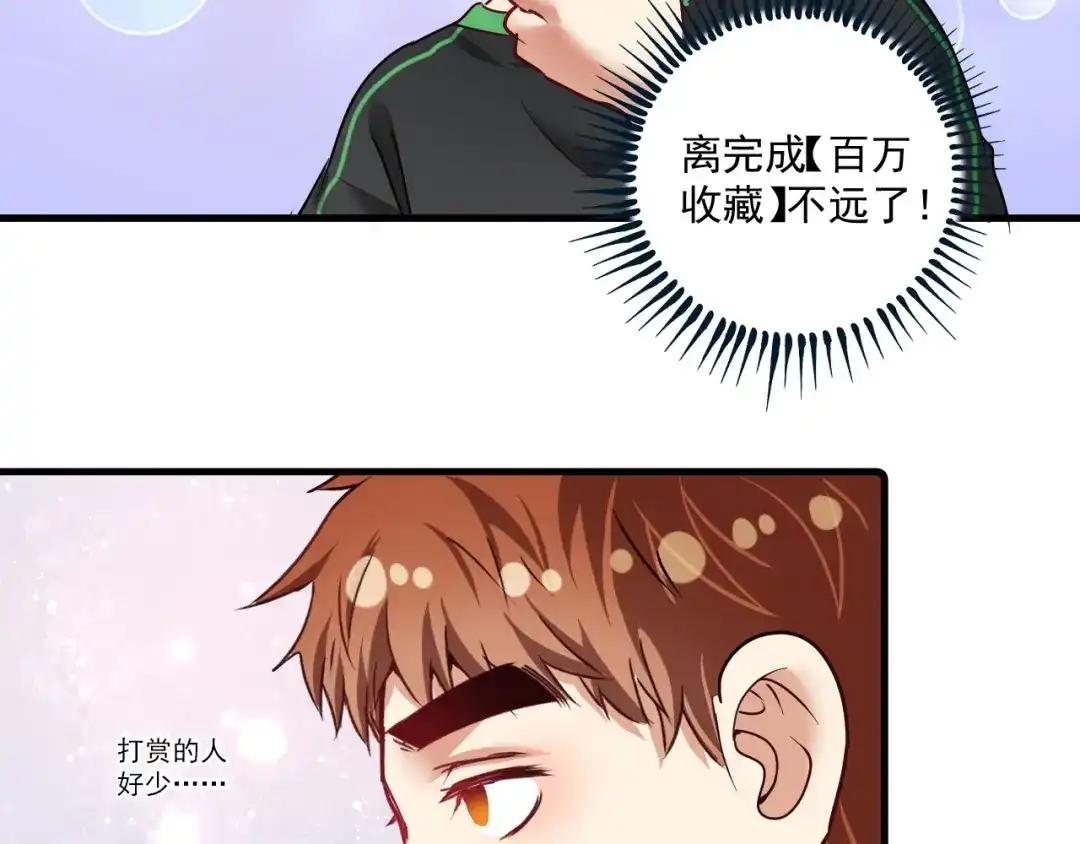 《我的成就有点多》第61话 网红查房！ 第78页