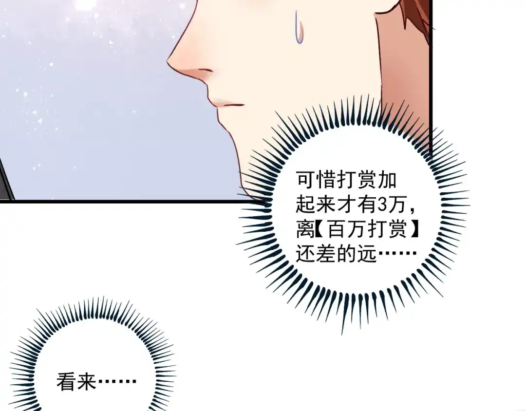 《我的成就有点多》第61话 网红查房！ 第79页
