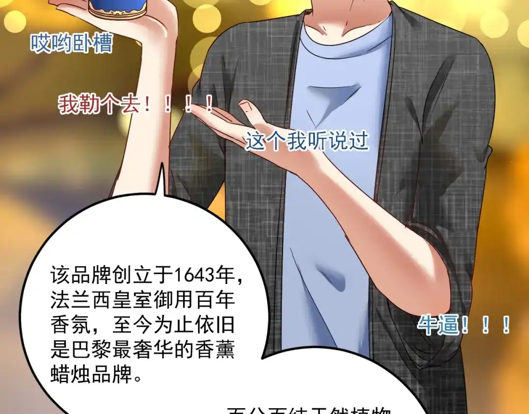 《我的成就有点多》第61话 网红查房！ 第47页