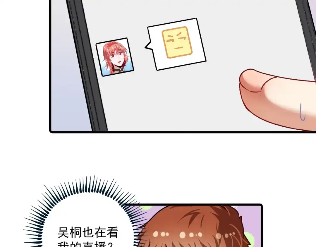 《我的成就有点多》第61话 网红查房！ 第83页