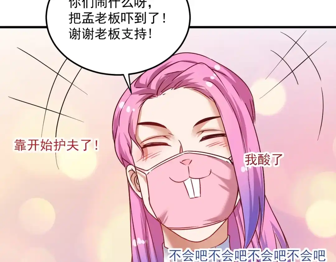《我的成就有点多》第61话 网红查房！ 第69页