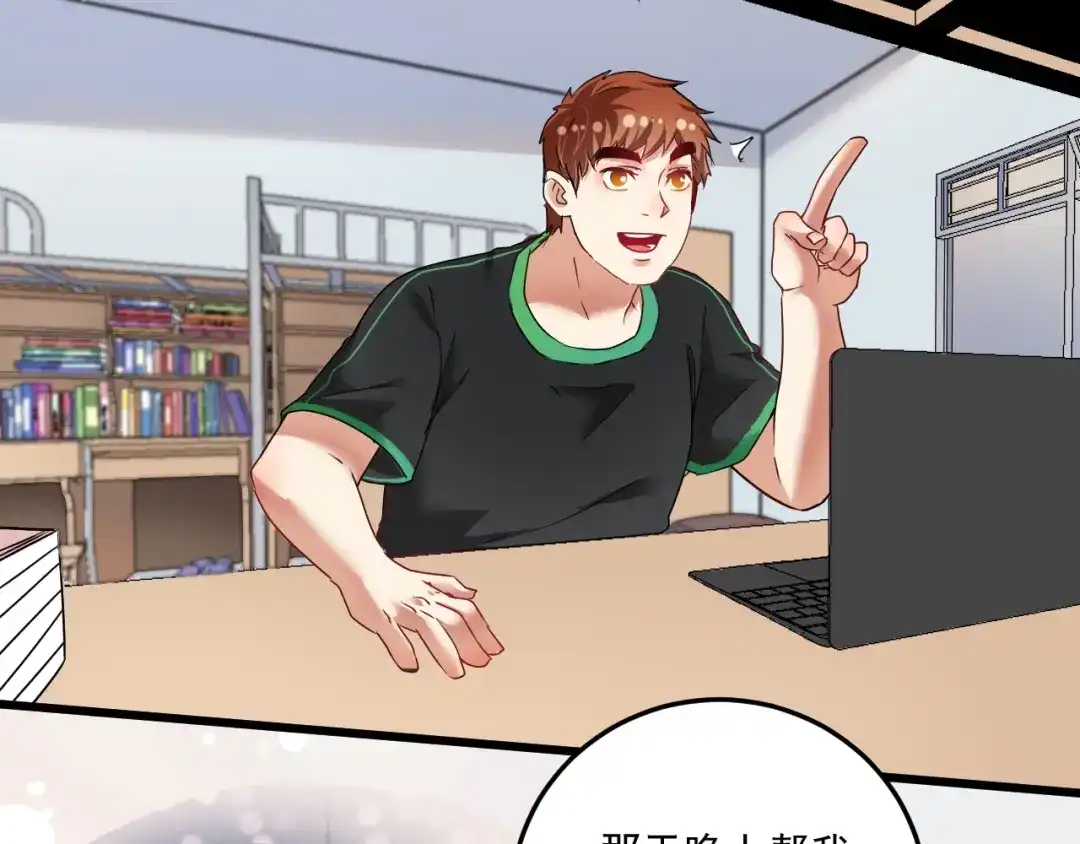 《我的成就有点多》第61话 网红查房！ 第6页