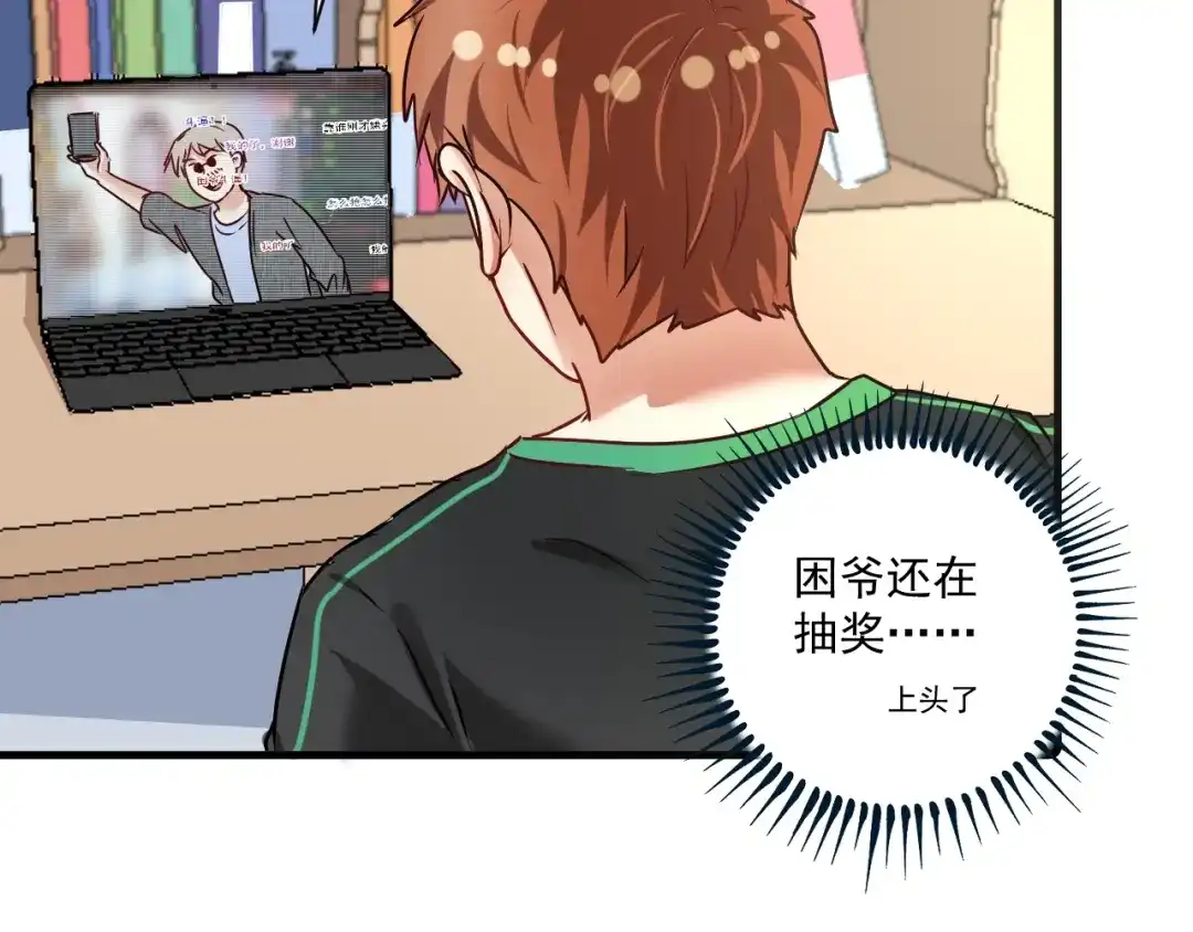 《我的成就有点多》第61话 网红查房！ 第73页
