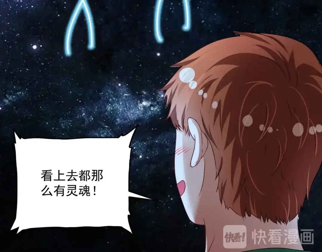 《我的成就有点多》第62话 当代毕加索 第49页