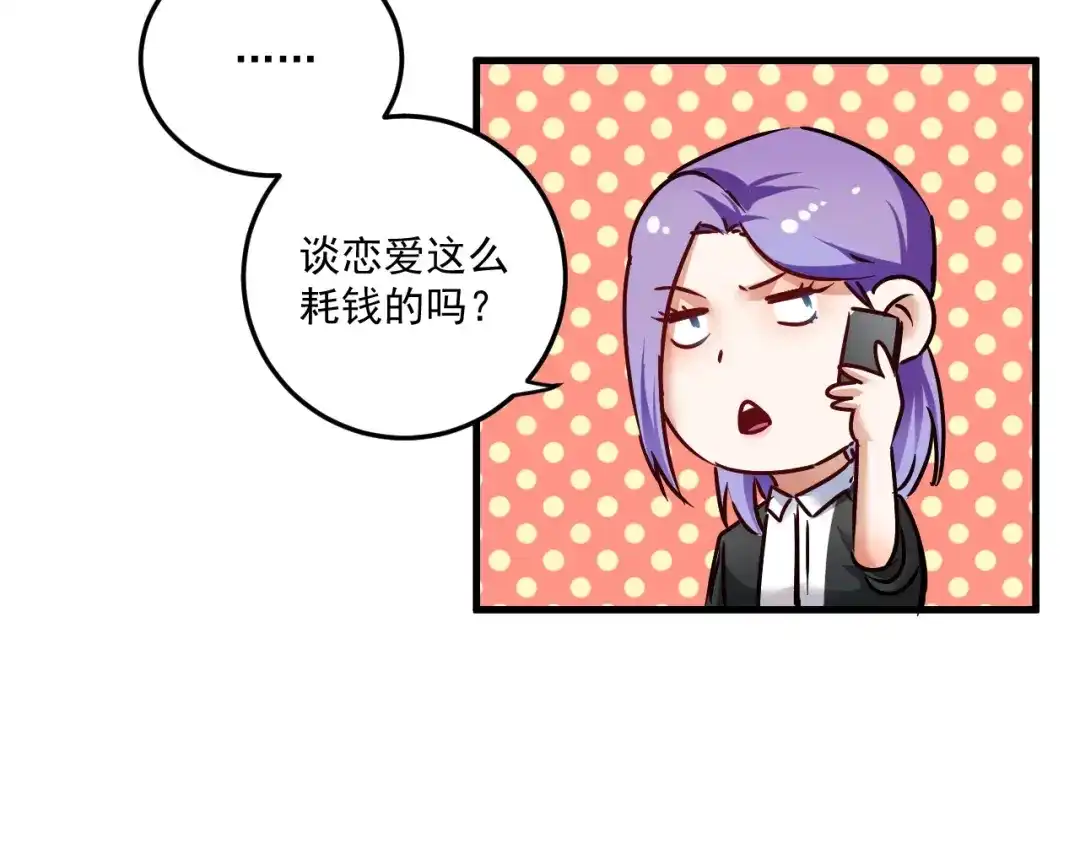《我的成就有点多》第62话 当代毕加索 第74页