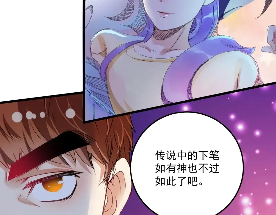 《我的成就有点多》第62话 当代毕加索 第58页