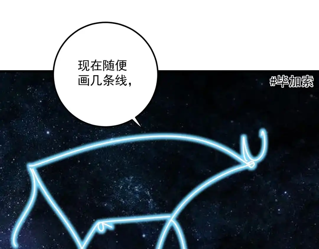 《我的成就有点多》第62话 当代毕加索 第48页