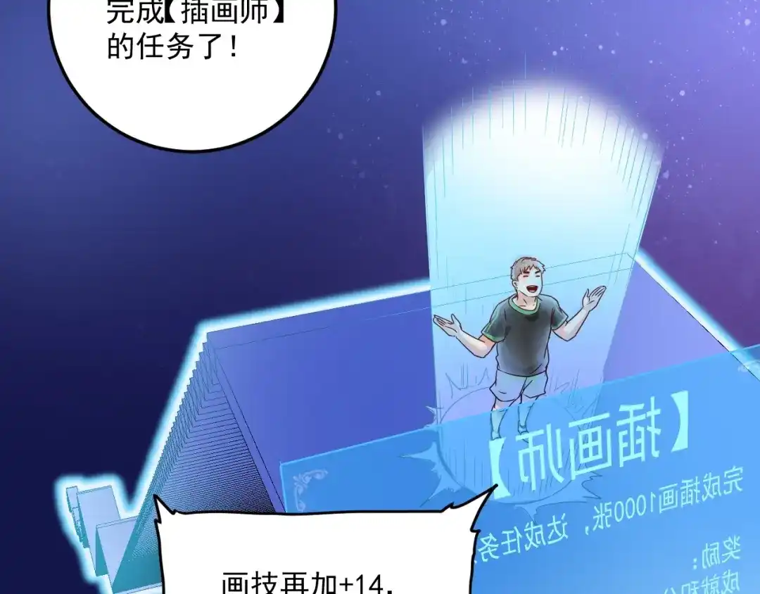 《我的成就有点多》第62话 当代毕加索 第44页