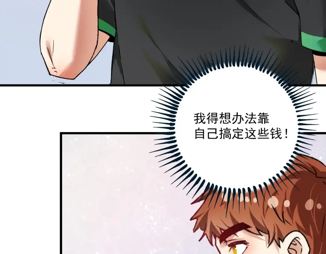 《我的成就有点多》第62话 当代毕加索 第78页